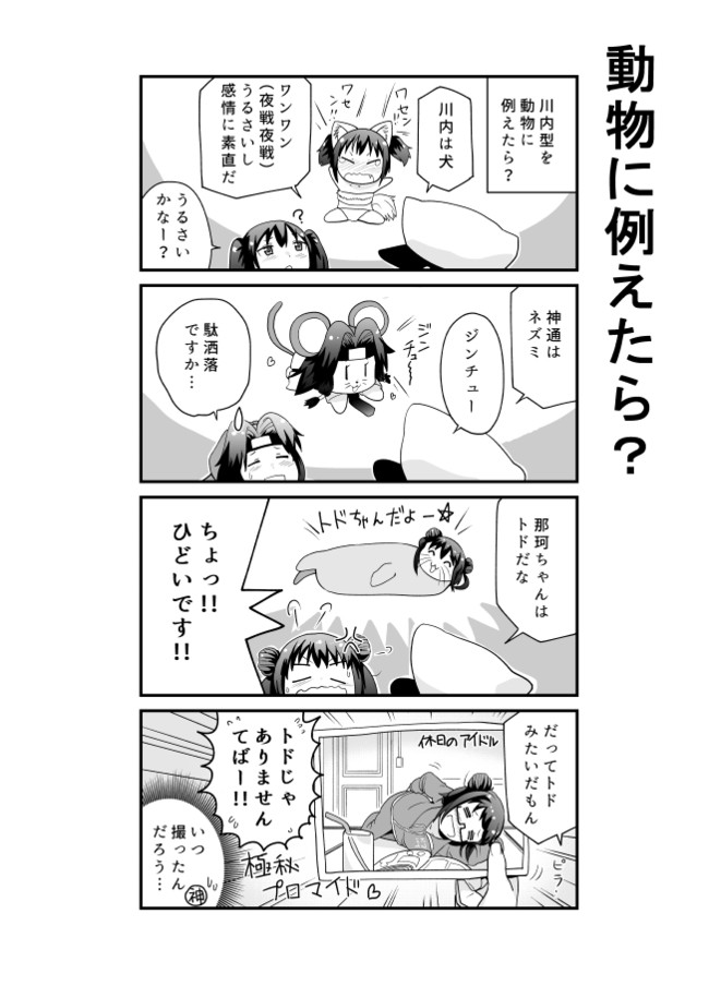 ある日の川内型 動物に例えたら となりける ニコニコ漫画