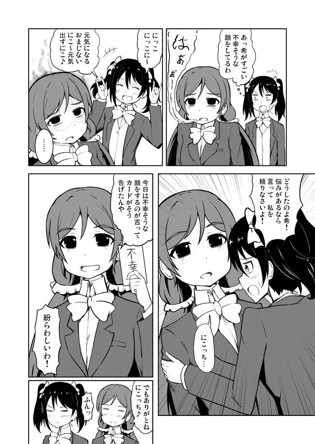 ラブライブ の漫画 ラブライブ 1ページ小ネタマンガ のぞにこ元気になるおまじない 志真 Sima ニコニコ漫画