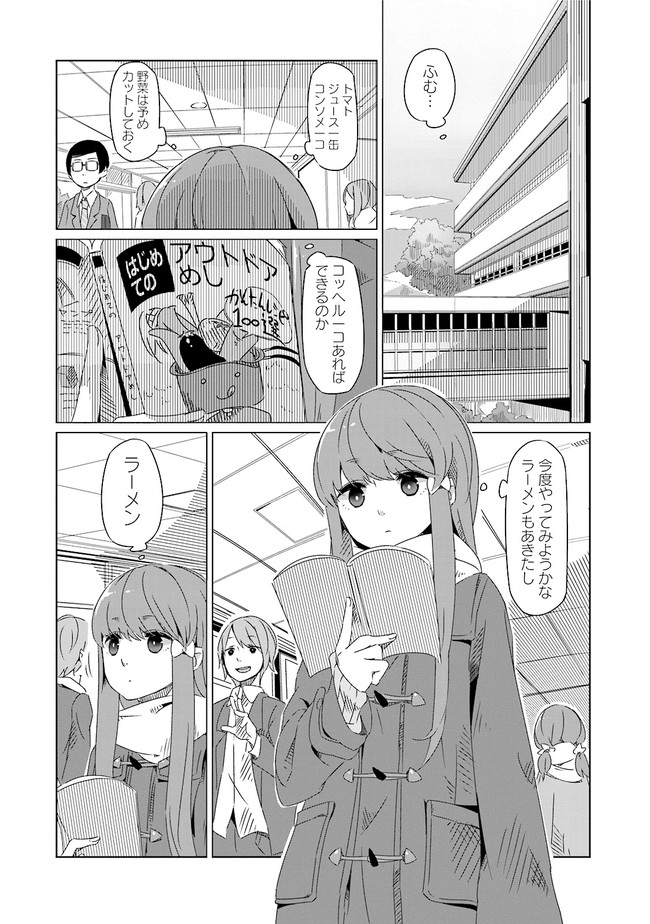 ゆるキャン へやキャン 本編 第２話 野クルへようこそ あfろ ニコニコ漫画