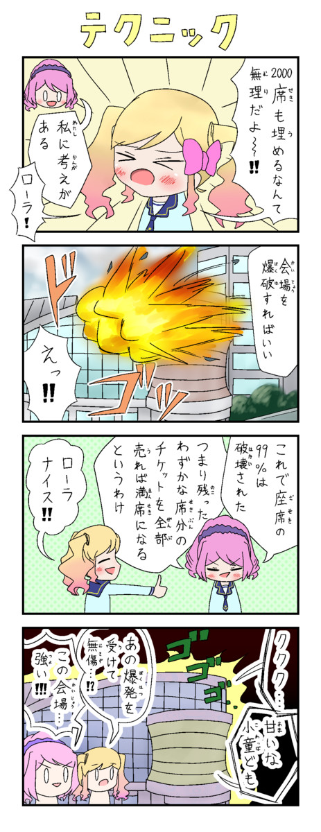 アイカツスターズ の４コマ アイカツスターズ 第１０話のまんが ニコニコ漫画