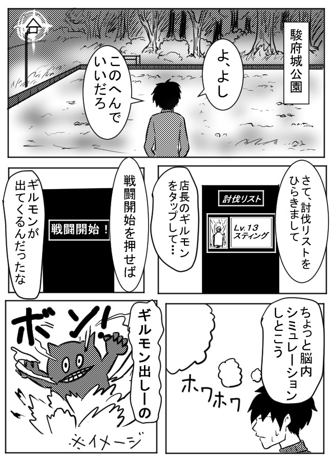 ギルティモンスターズ 第8話 戦闘開始 小宮雀朗 ニコニコ漫画