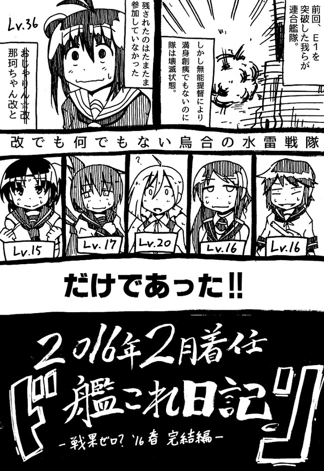 16年2月着任艦これ日記 戦果ゼロ 16春 完結編 えび えびてん ニコニコ漫画