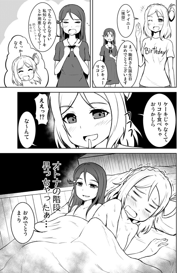 ラブライブ の漫画 ラブライブ 1ページ小ネタマンガ まりりこ Happy Birthday鞠莉 志真 Sima ニコニコ漫画