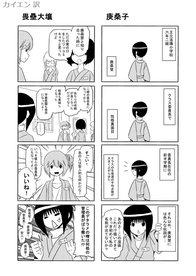 倫語外伝 国立洛陽図書館の日常2c 狗熊 ニコニコ漫画