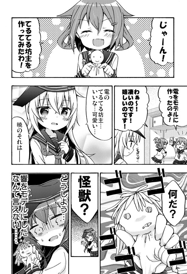面舵いっぱいいっぱいの艦これ漫画 第94話 第六駆逐隊のてるてる坊主 面舵いっぱいいっぱい ニコニコ漫画