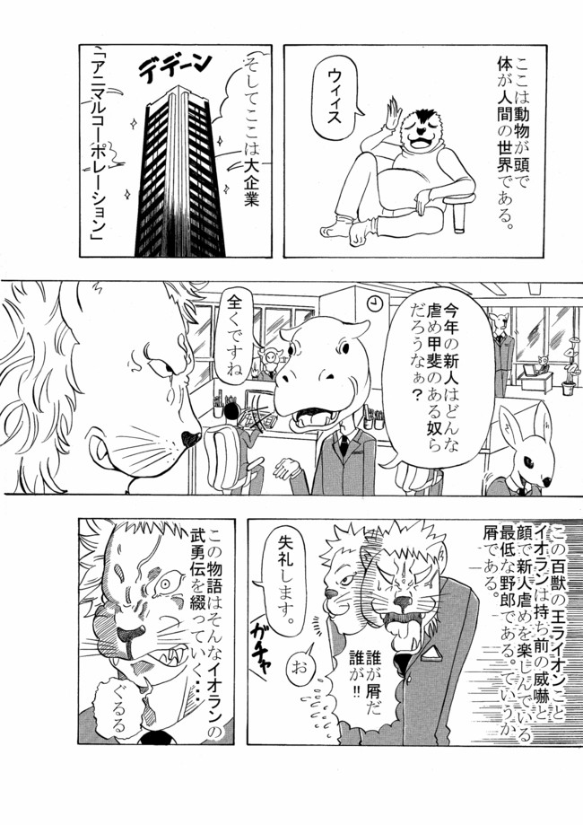 コワモテ ハシビロコウ 第0話 読みきり ニコニコ漫画