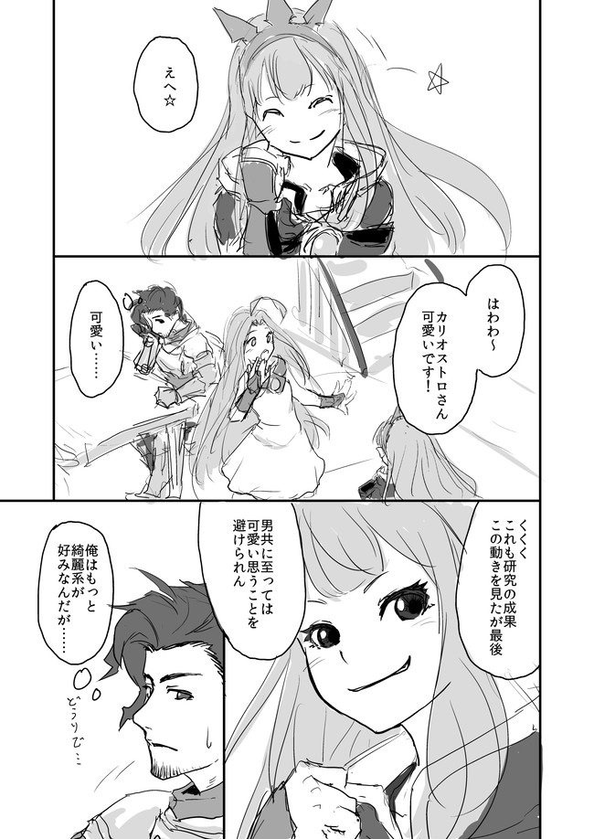 色々なファンコミック グラブル カリオストロはグランに可愛いと言われたい 森越 一 ニコニコ漫画