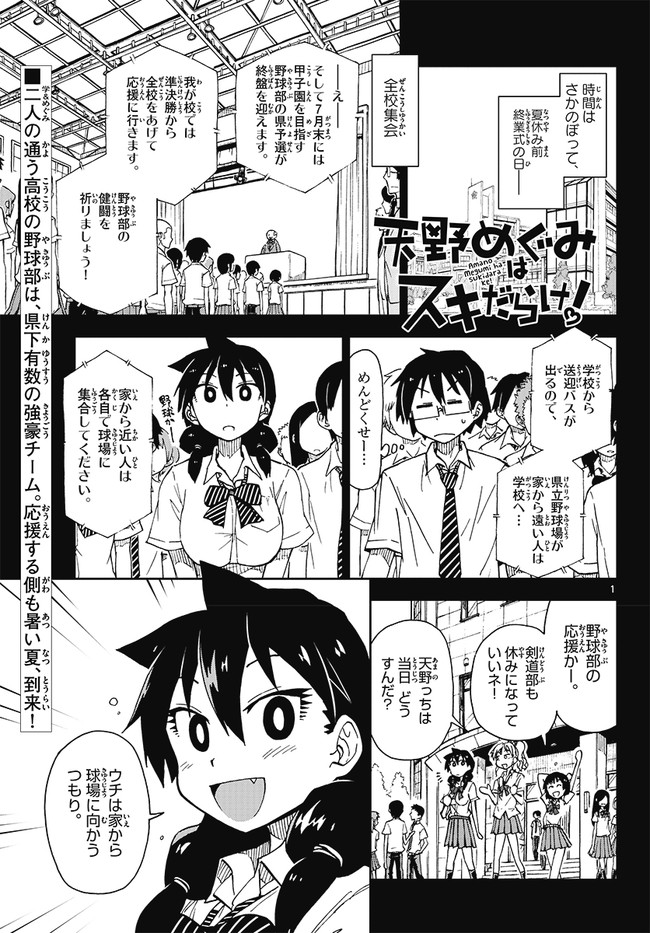 天野めぐみはスキだらけ 第12話 ねこぐち ニコニコ漫画