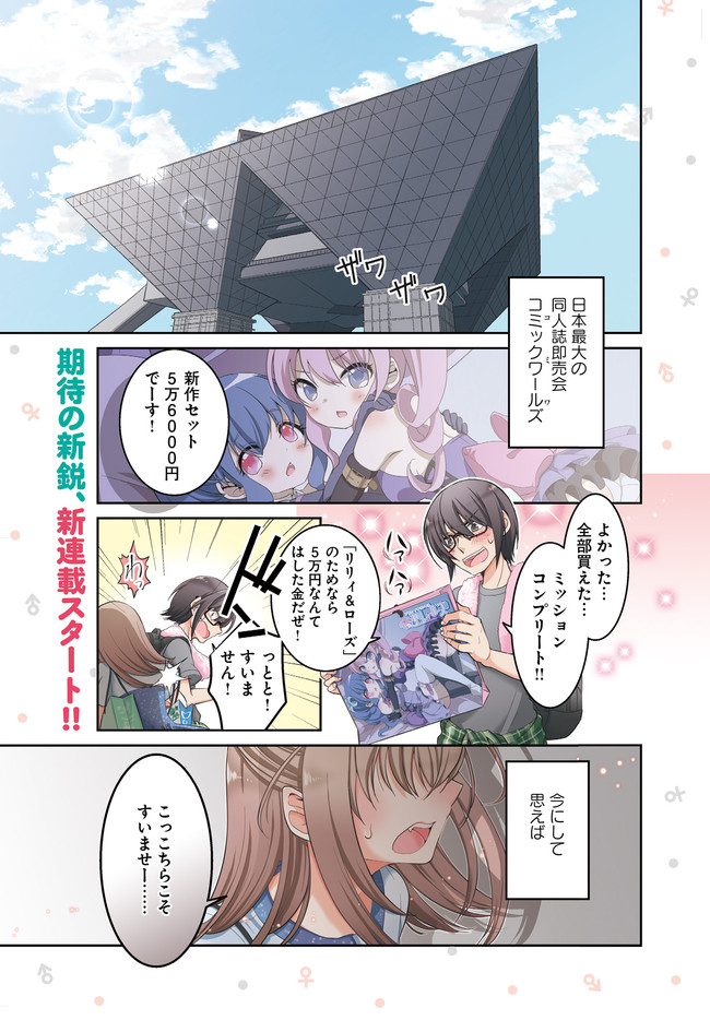 オレが腐女子でアイツが百合オタで 第１話 性転の霹靂 アジイチ ニコニコ漫画