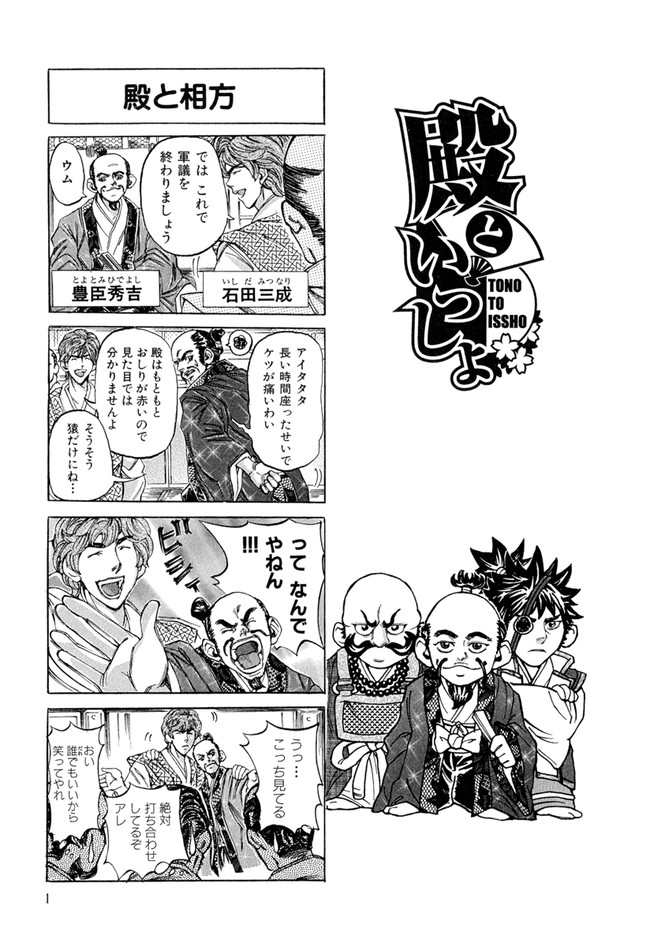 殿といっしょ 第1話 大羽快 ニコニコ漫画