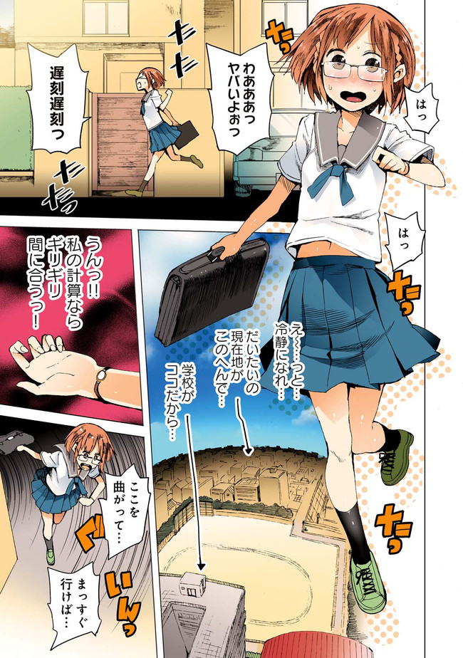 ちおちゃんの通学路 第1話 そこに学校があるから 川崎直孝 ニコニコ漫画