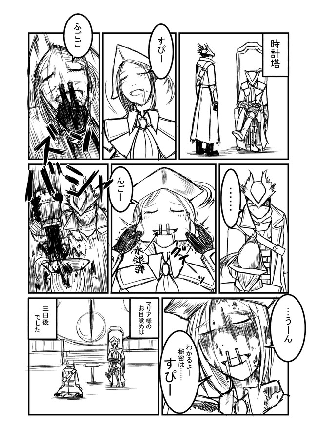 突然始まるブラッドボーンマンガ 第23話 とれたわさび ニコニコ漫画