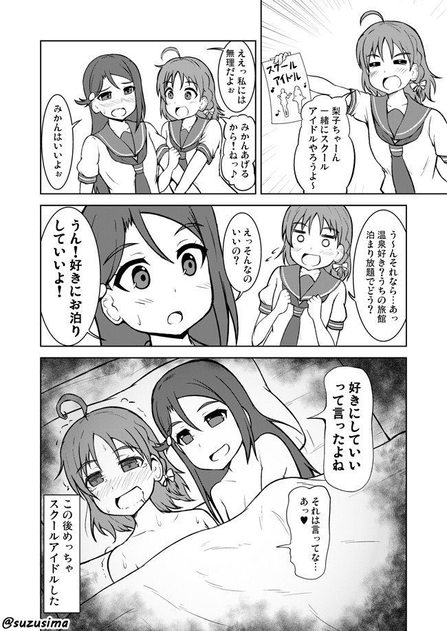 ラブライブ の漫画 ラブライブ 1ページ小ネタマンガ ちかりこ 好きにして 志真 Sima ニコニコ漫画