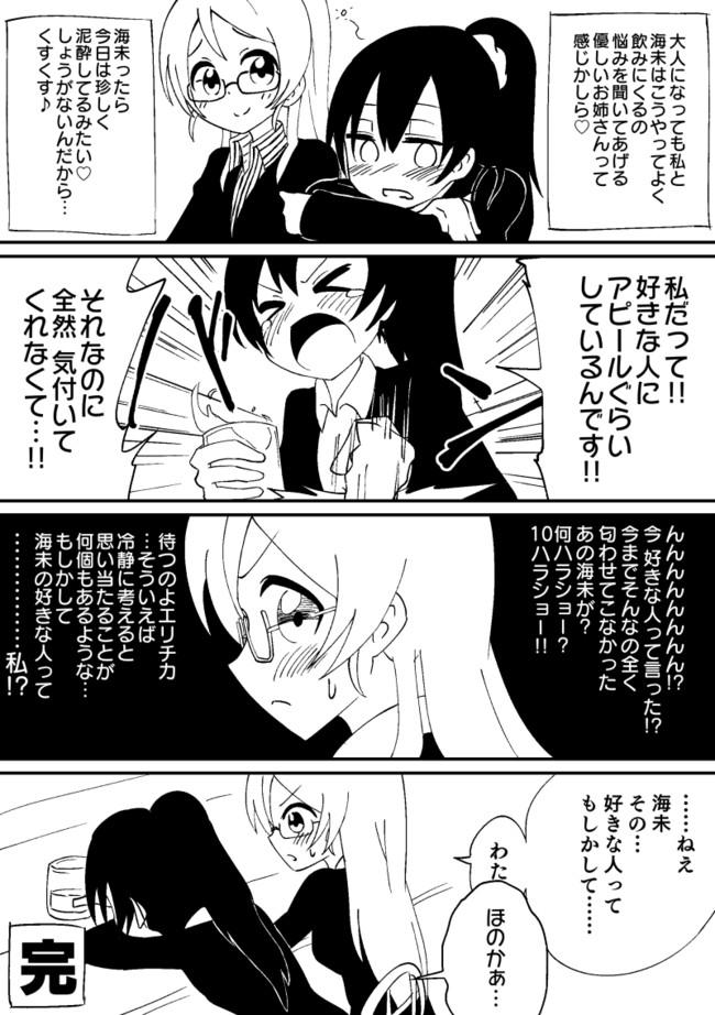 きまぐれラブライブ 社会人えりうみ りくりく ニコニコ漫画