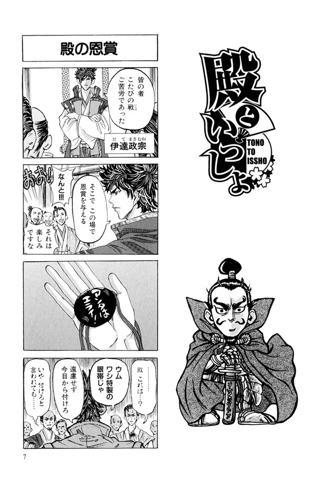 殿といっしょ 第2話 大羽快 ニコニコ漫画