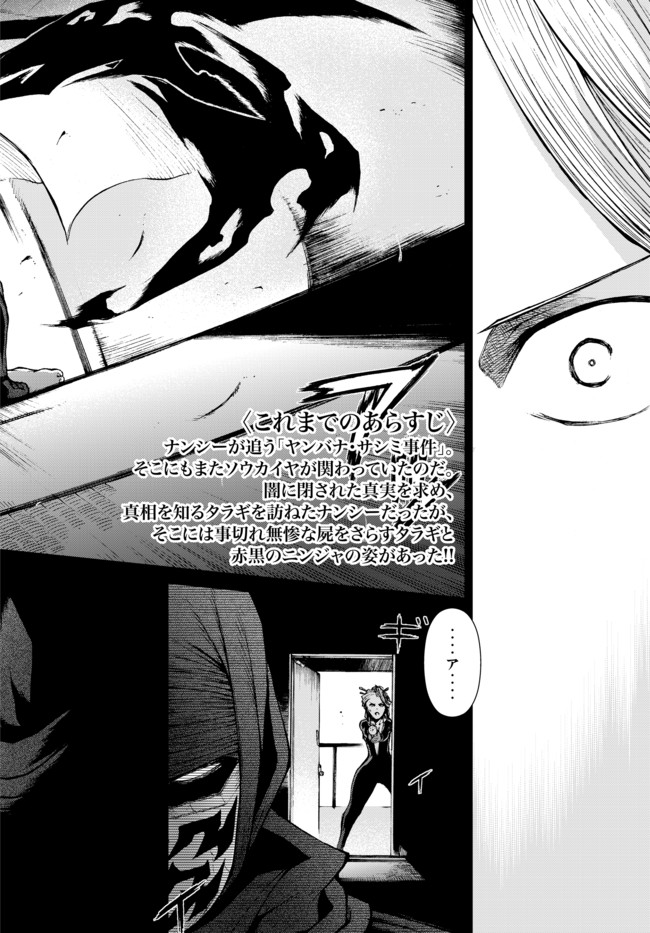 Ninja Slayer 殺 ニンジャスレイヤー キルズ Kills011 ベイン オブ サーペント ２ 関根光太郎 ニンジャスレイヤー翻訳チーム ニコニコ漫画