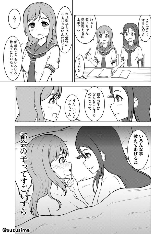 ラブライブ の漫画 ラブライブ 1ページ小ネタマンガ りこマル 都会の子って 志真 Sima ニコニコ漫画