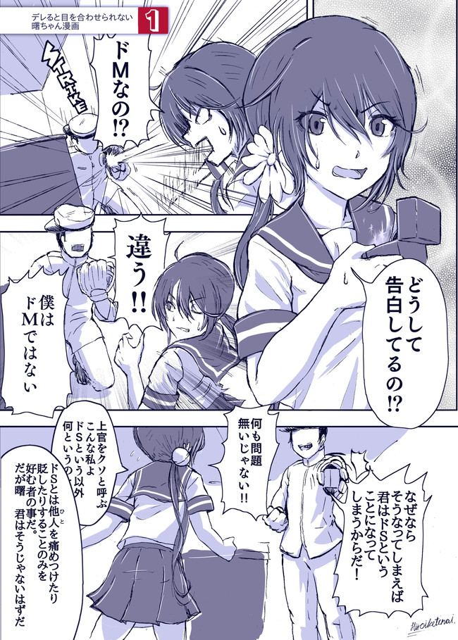 デレると目を合わせられない曙ちゃん漫画 略称募集中 01 僕と花 1st 品路チヒロ ニコニコ漫画
