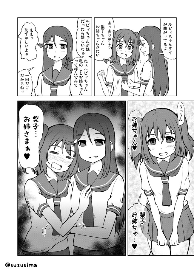 ラブライブ の漫画 ラブライブ 1ページ小ネタマンガ りこルビ 姉妹 志真 Sima ニコニコ漫画