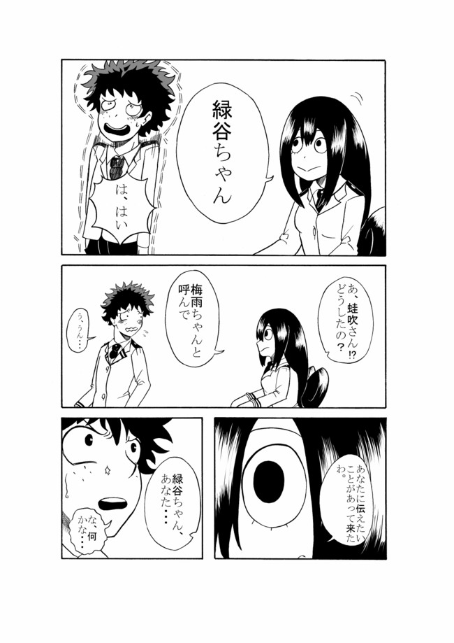 デクケロ きっかけ ニコニコ漫画