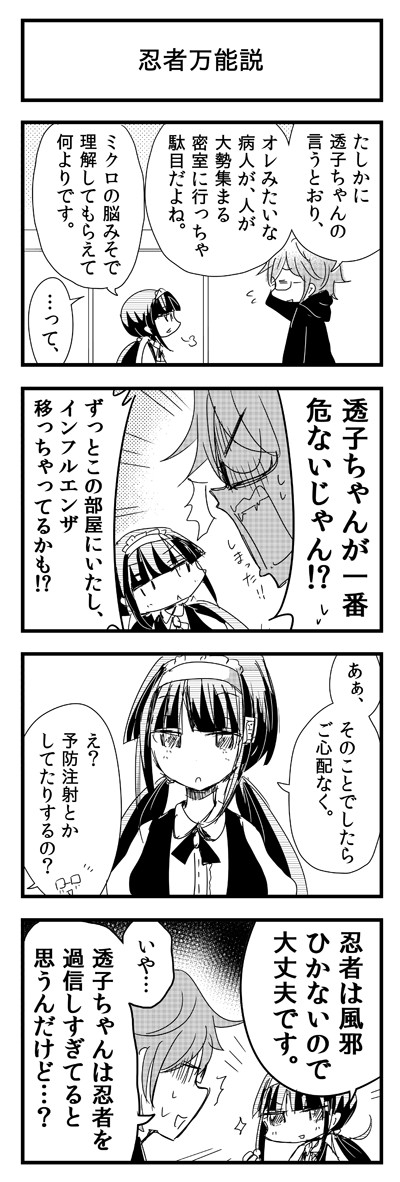 メイドさんがいる日常 第67話 忍者万能説 ニコニコ漫画