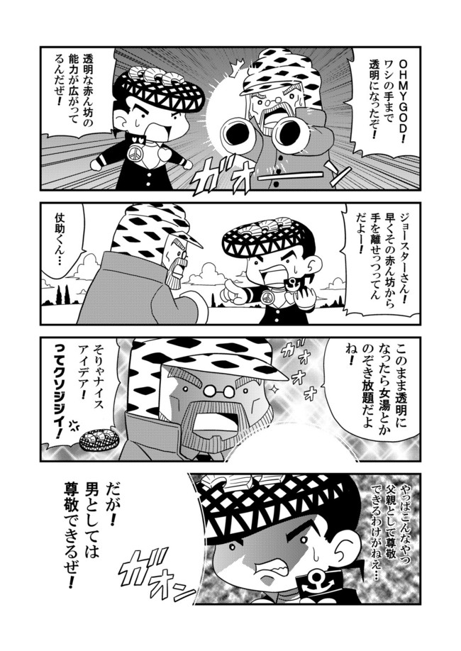 じょじょじょ じょーすけの１３ とりから ニコニコ漫画