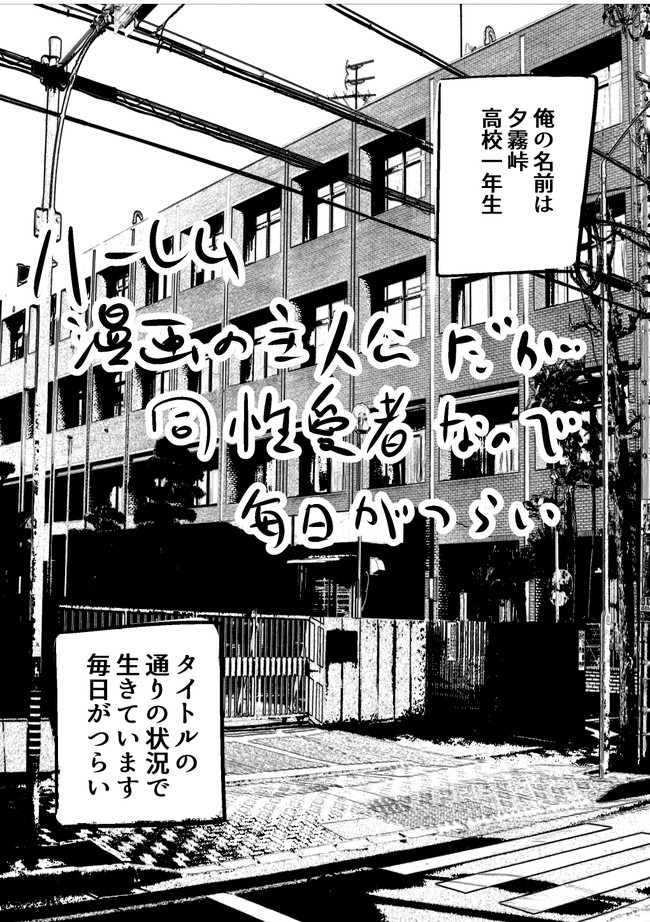 ハーレム漫画の主人公だが同性愛者なので毎日がつらい 2週目 全10週 片陸遼助 かたおかりょうすけ ニコニコ漫画