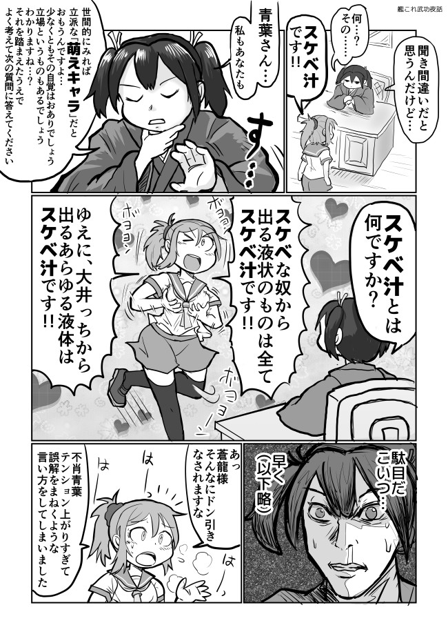 艦これ武功夜話 重商巡洋艦青葉 後編 えじりのすけ ニコニコ漫画