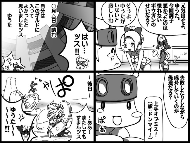 モンハンクロス４コマ日記 行ったり来たり 15狩目 ゆうた色の大空 You2 ニコニコ漫画