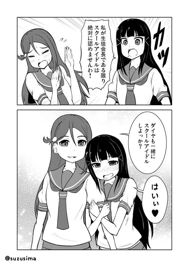 ラブライブ の漫画 ラブライブ 1ページ小ネタマンガ りこダイ 認めません 志真 Sima ニコニコ漫画