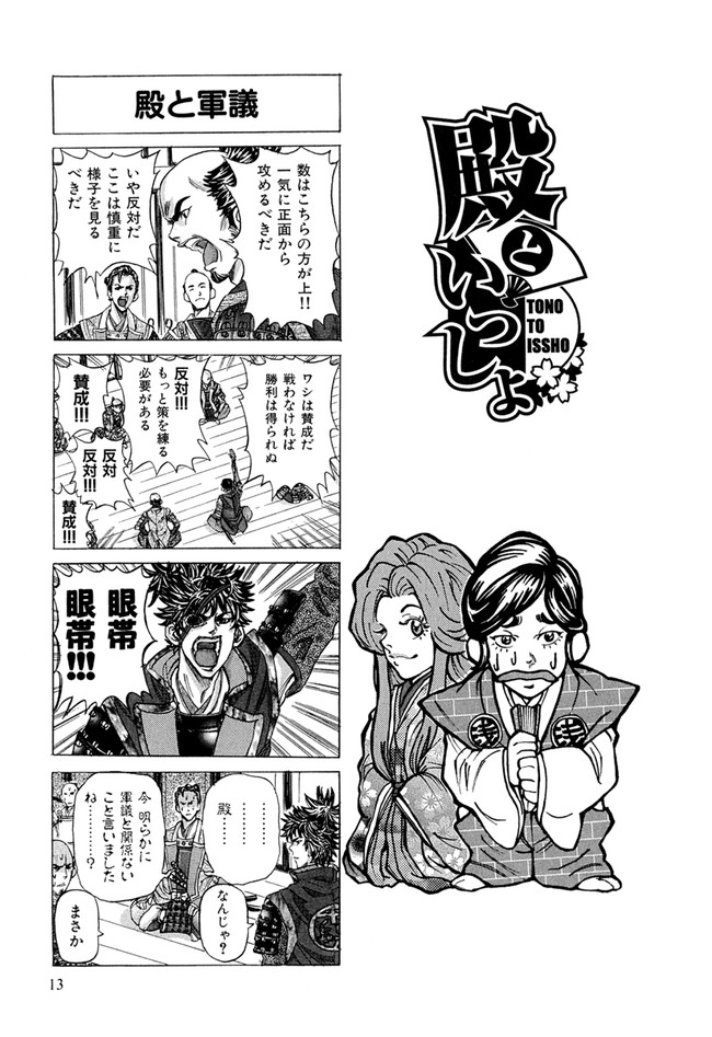 殿といっしょ 第3話 大羽快 ニコニコ漫画