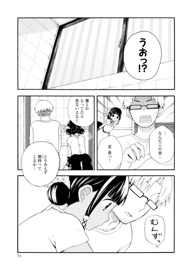 スイようび 第3話 Sunny Of The Moon 汐村 友 ニコニコ漫画