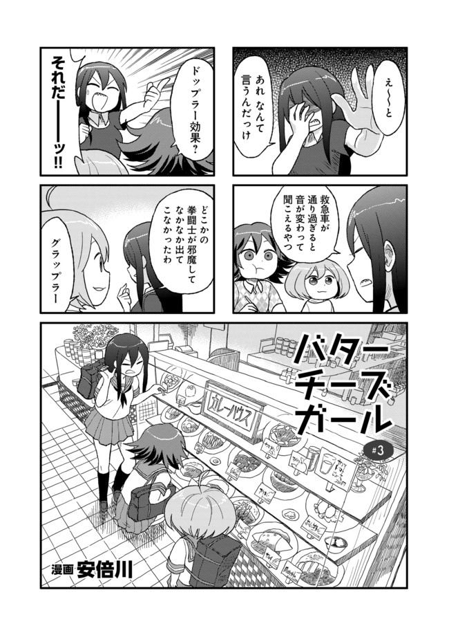 バターチーズガール 第３話 安倍川 ニコニコ漫画