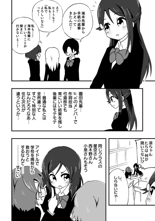 きまぐれラブライブ 園田海未先輩と桜内梨子さん りくりく ニコニコ漫画