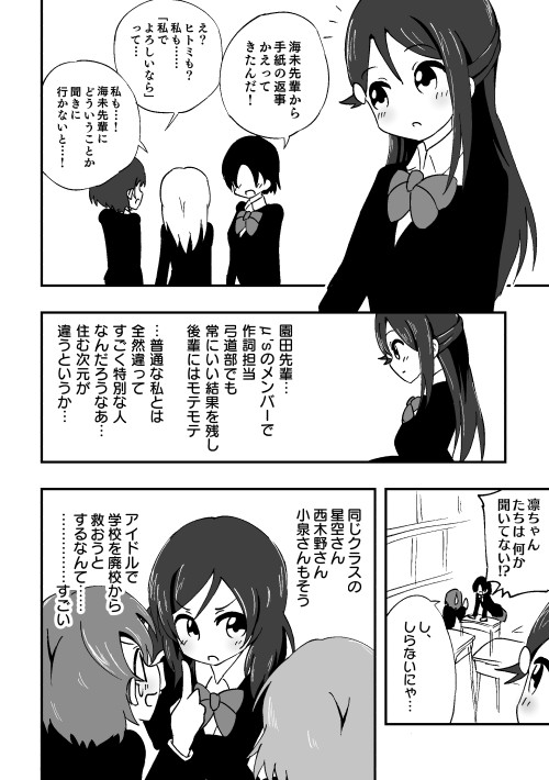 きまぐれラブライブ 園田海未先輩と桜内梨子さん りくりく ニコニコ漫画