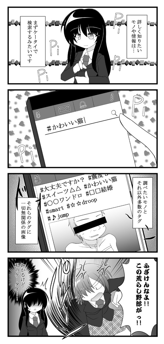 がんばれ さなちゃん 第9話 してはダメ やなせ ゆう 絵仕事募集中 ニコニコ漫画