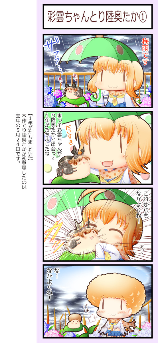艦これ妖精４コマ改 第49話 彩雲ちゃんとり陸奥たか ずずず ニコニコ漫画