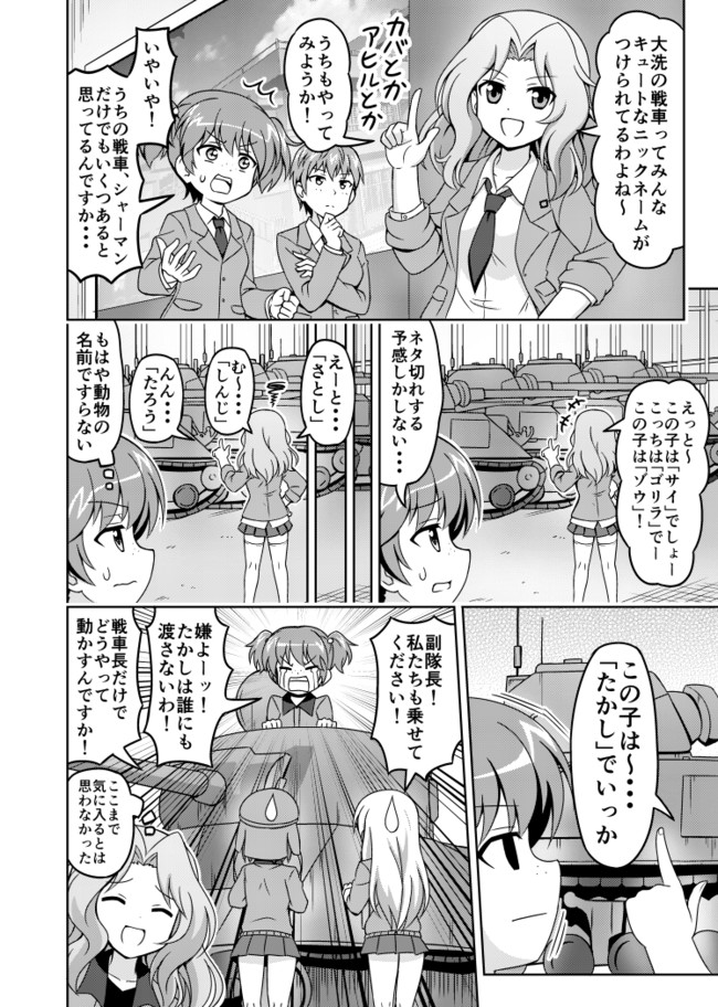 ガルパン漫画 第6話 名付け ふにちか ニコニコ漫画