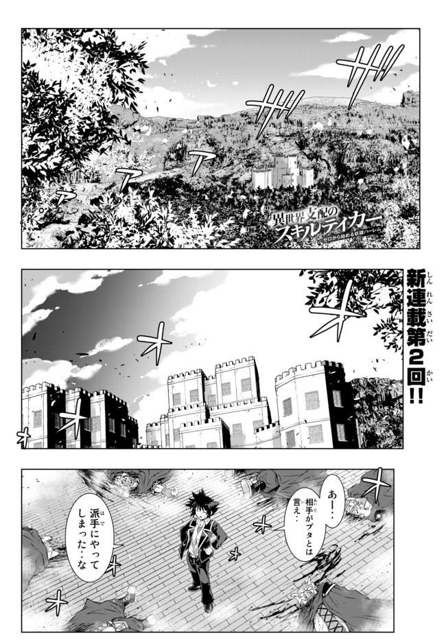 異世界支配のスキルテイカー ゼロから始める奴隷ハーレム 第2話 漫画 笠原巴 原作 柑橘ゆすら ニコニコ漫画