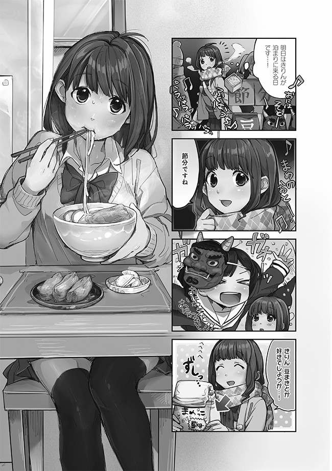 川井マコト作品集 幸腹グラフィティ 甘そば うどん お稲荷さん 川井マコト ニコニコ漫画