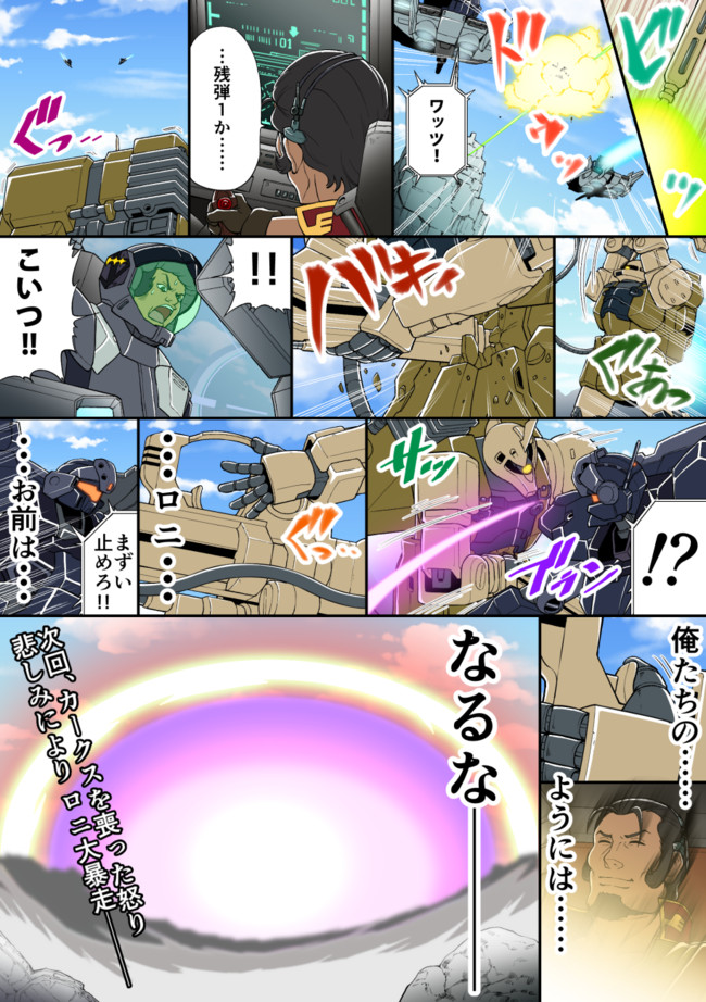 ガンダムuc Re 0096感想漫画 Uc0096 １２話漫画 尼野じゃっく ニコニコ漫画