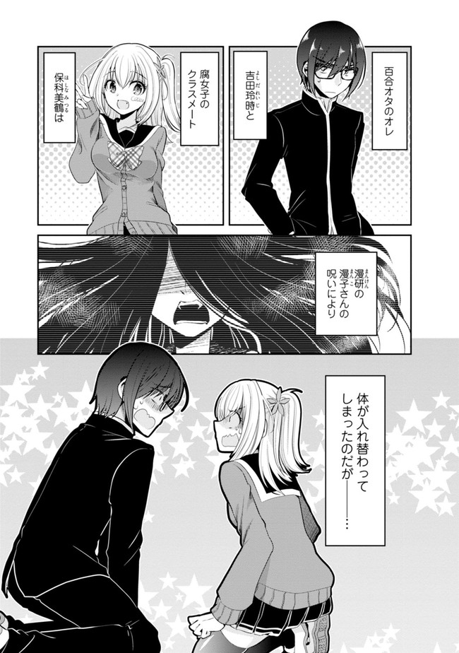 オレが腐女子でアイツが百合オタで 第2話 不幸中の災い アジイチ ニコニコ漫画