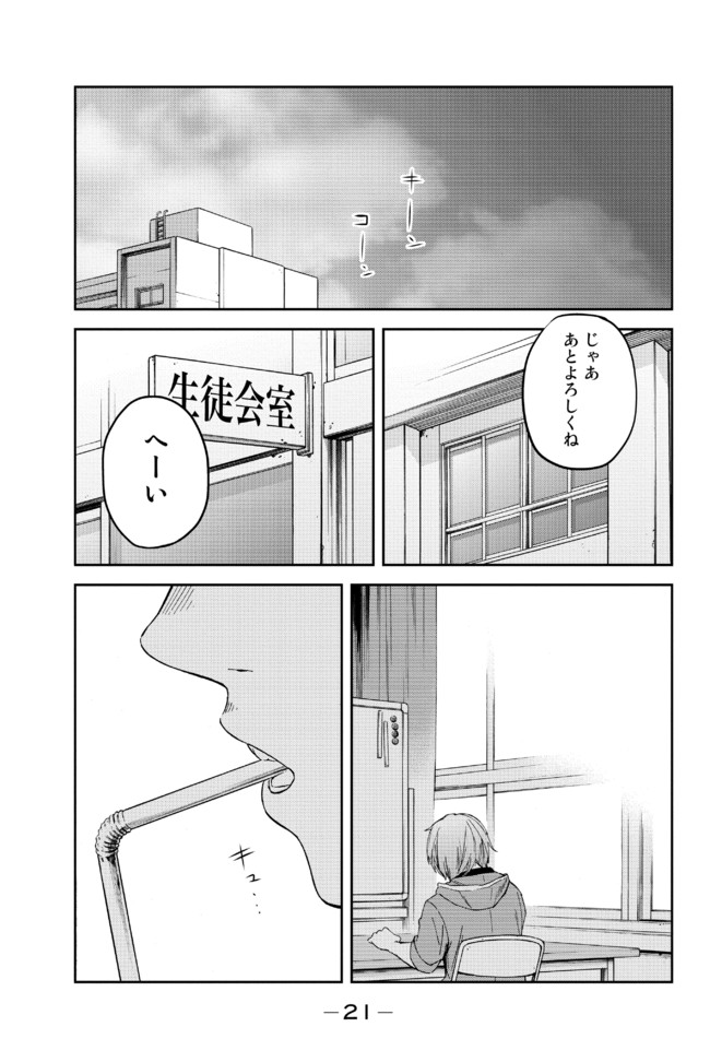 彼女はろくろ首 第3話 のびすぎ 二駅ずい ニコニコ漫画