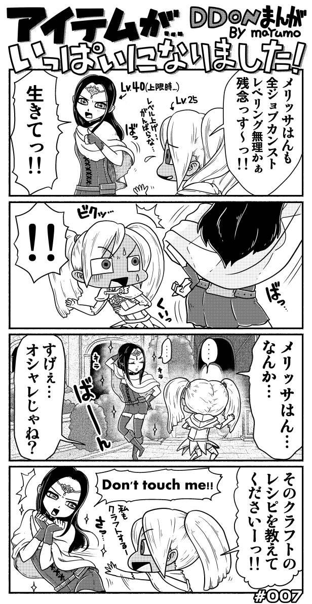 Ddon漫画 アイテムがいっぱいになりました 008 Mayumo ニコニコ漫画