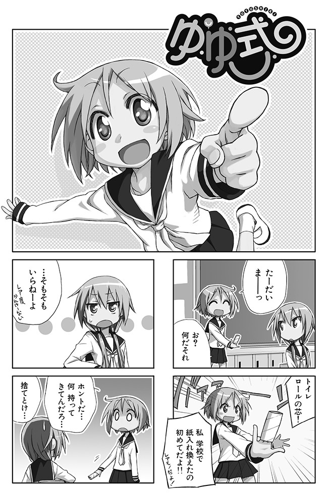 ゆゆ式 第3話 三上小又 ニコニコ漫画