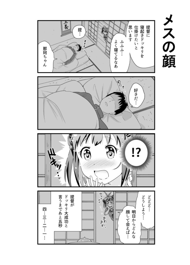 ある日の川内型 メスの顔 となりける ニコニコ漫画