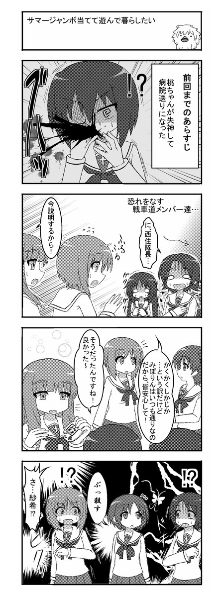 西住隊長が特定の言葉しか喋れなくなった4コマ漫画 第7話 須藤のぼる 廃屋 ニコニコ漫画