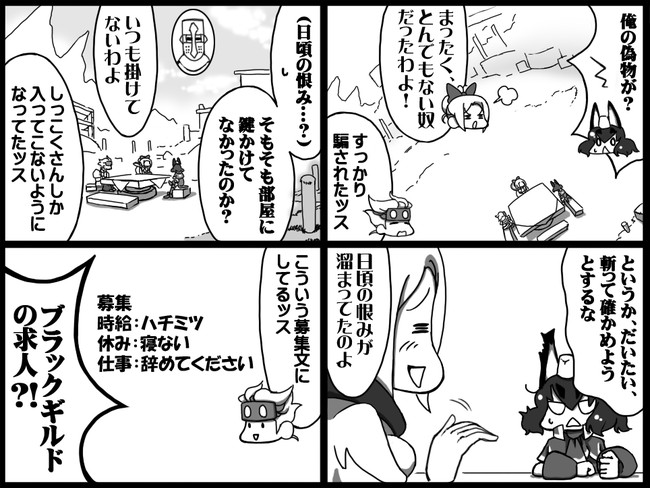 モンハンクロス４コマ日記 行ったり来たり 18狩目 しっこく専用 You2 ニコニコ漫画