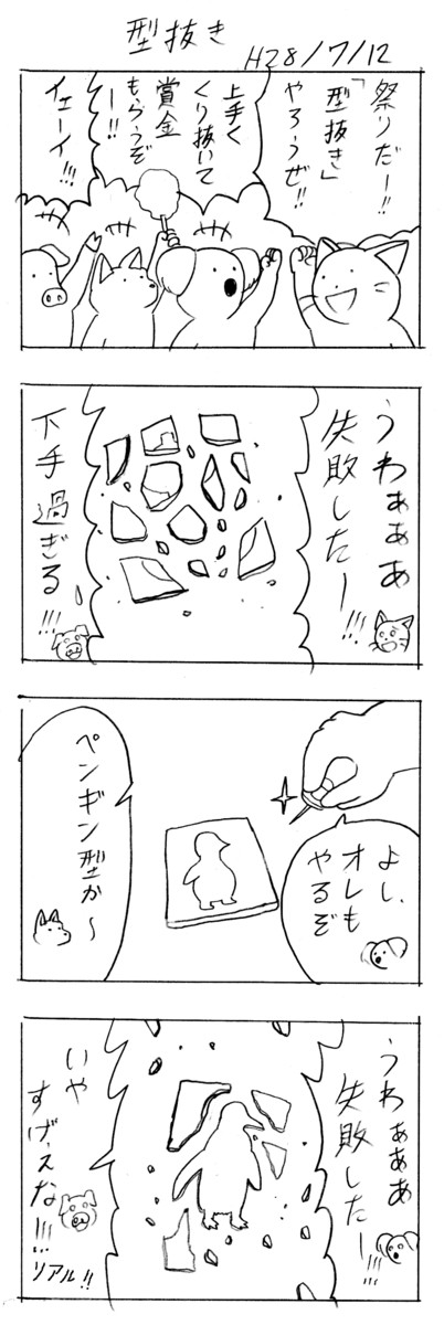 白ねこムサシ一代記 第二弾 第163話 お祭りの型抜き かんぴょう丸 ニコニコ漫画