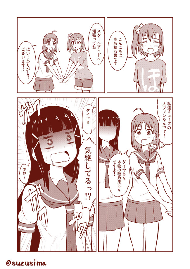 ラブライブ の漫画 千歌とダイヤと穂乃果さん ラブライブ 1pマンガ 志真 Sima ニコニコ漫画